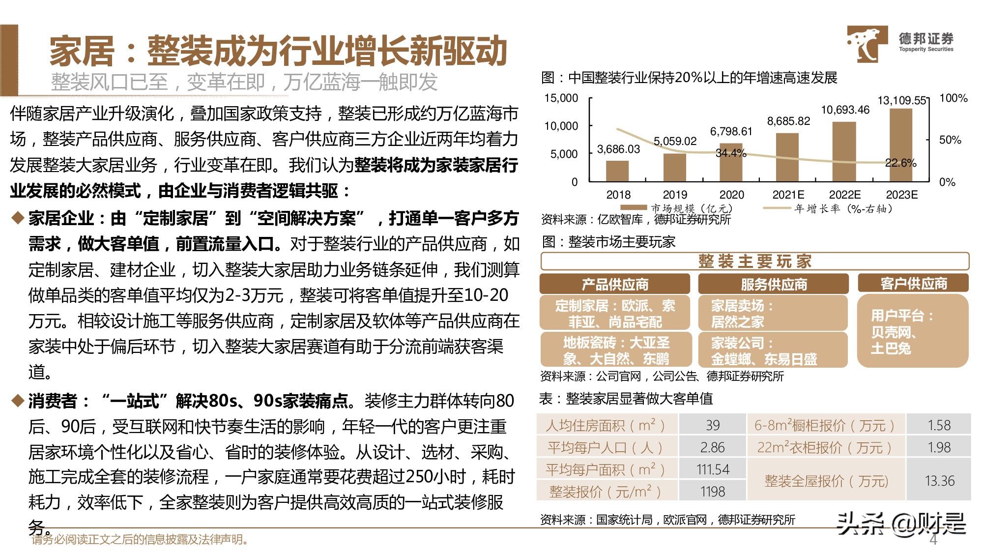 轻工行业中期策略：整装与软体趋势明显，快消体育用品国潮崛起
