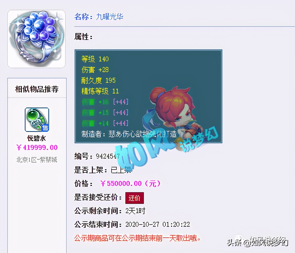 梦幻西游：爆总淘汰一套7伤害灵饰，150无级别枪114万交易