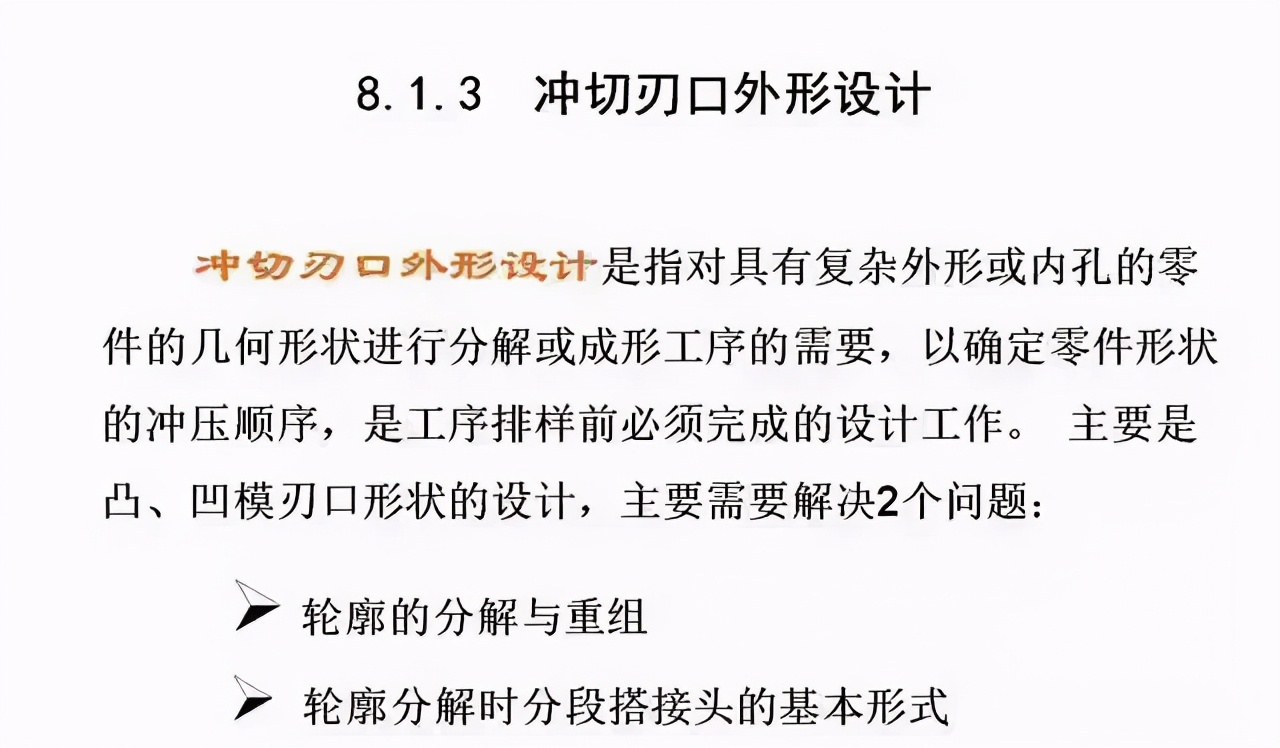 连续模料带、刀口划分技巧，归纳