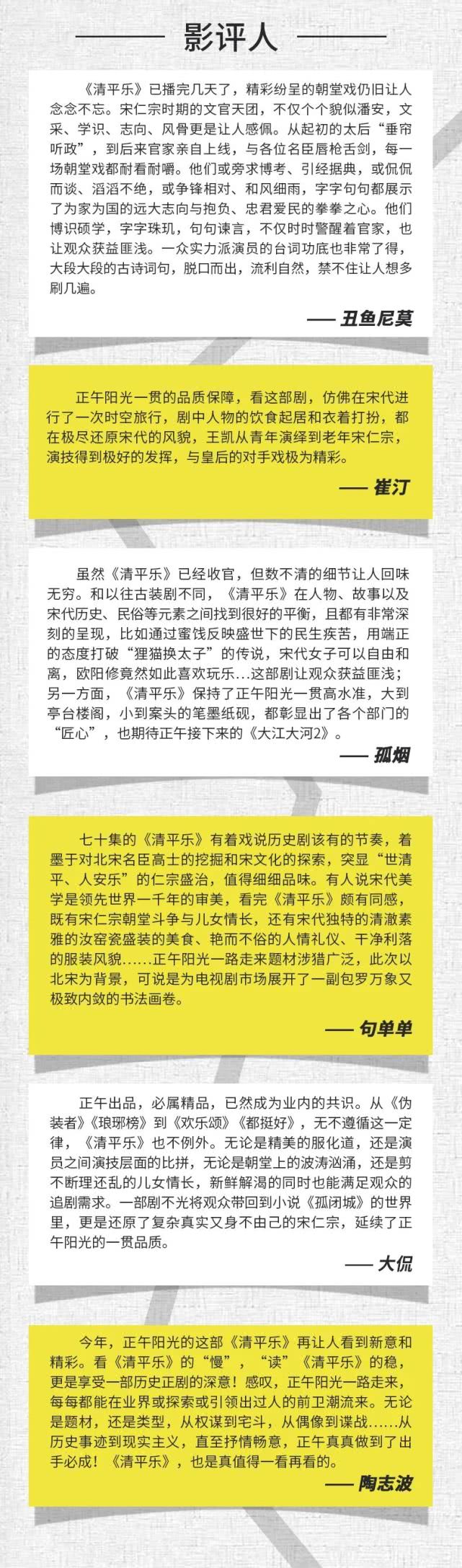 50位资深评论人如何看「清平乐」丨剧研社