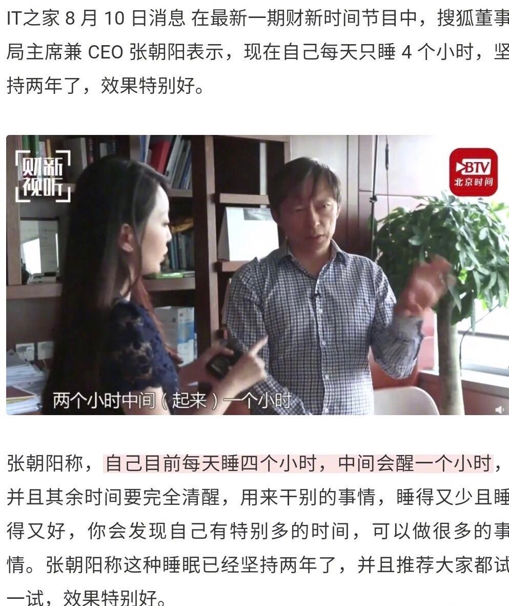 身價上億的搜狐CEO：每天只睡4個多小時，管理時間的高手