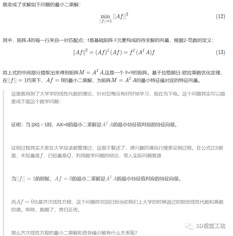 超详细解读ORB-SLAM3单目初始化（下篇）