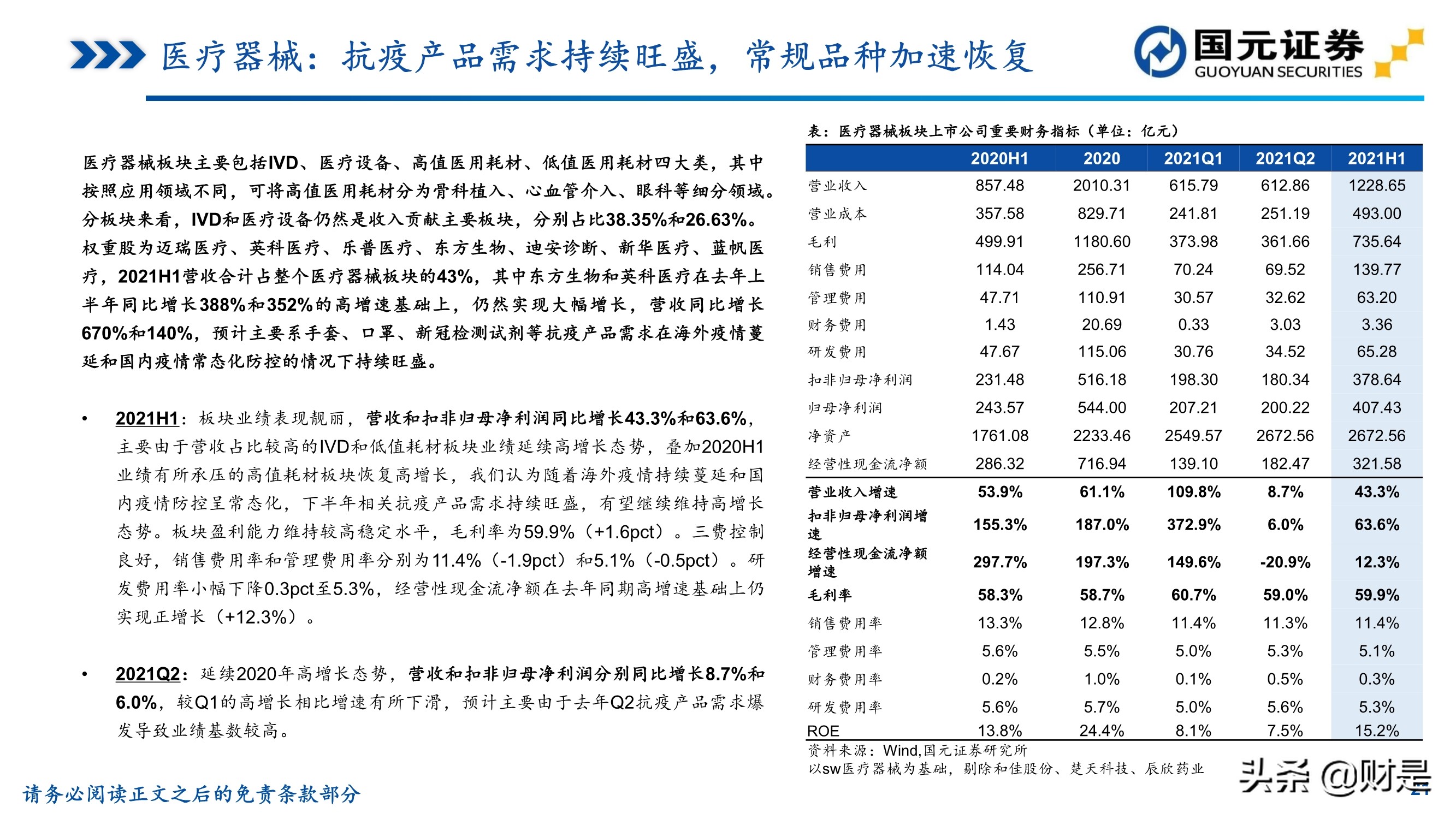 医药行业中报总结：后疫情时代恢复性增长，高景气赛道仍是主线