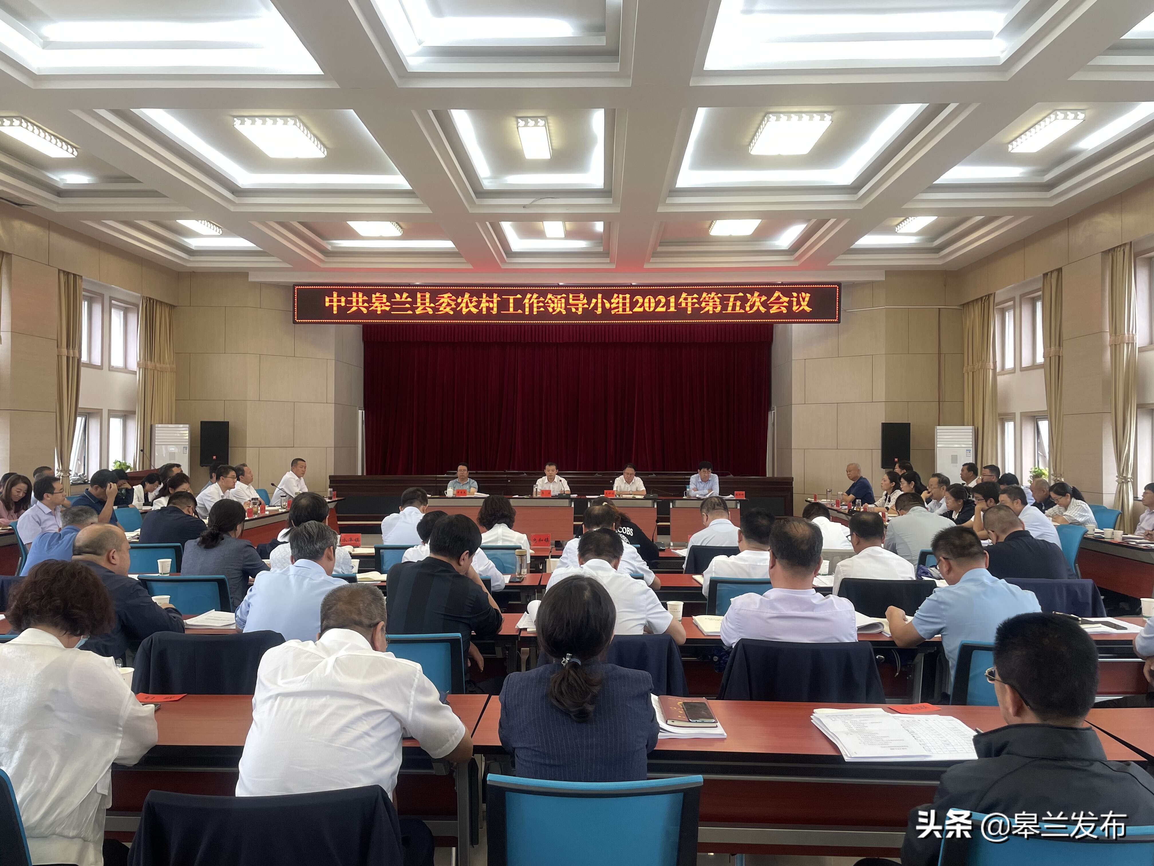 皋兰县召开县委农村工作领导小组2021年第五次会议