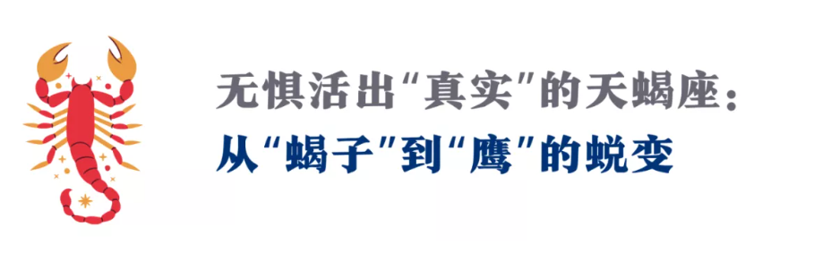 这个扛着人性“原罪”的星座，其实最懂生命的纯粹