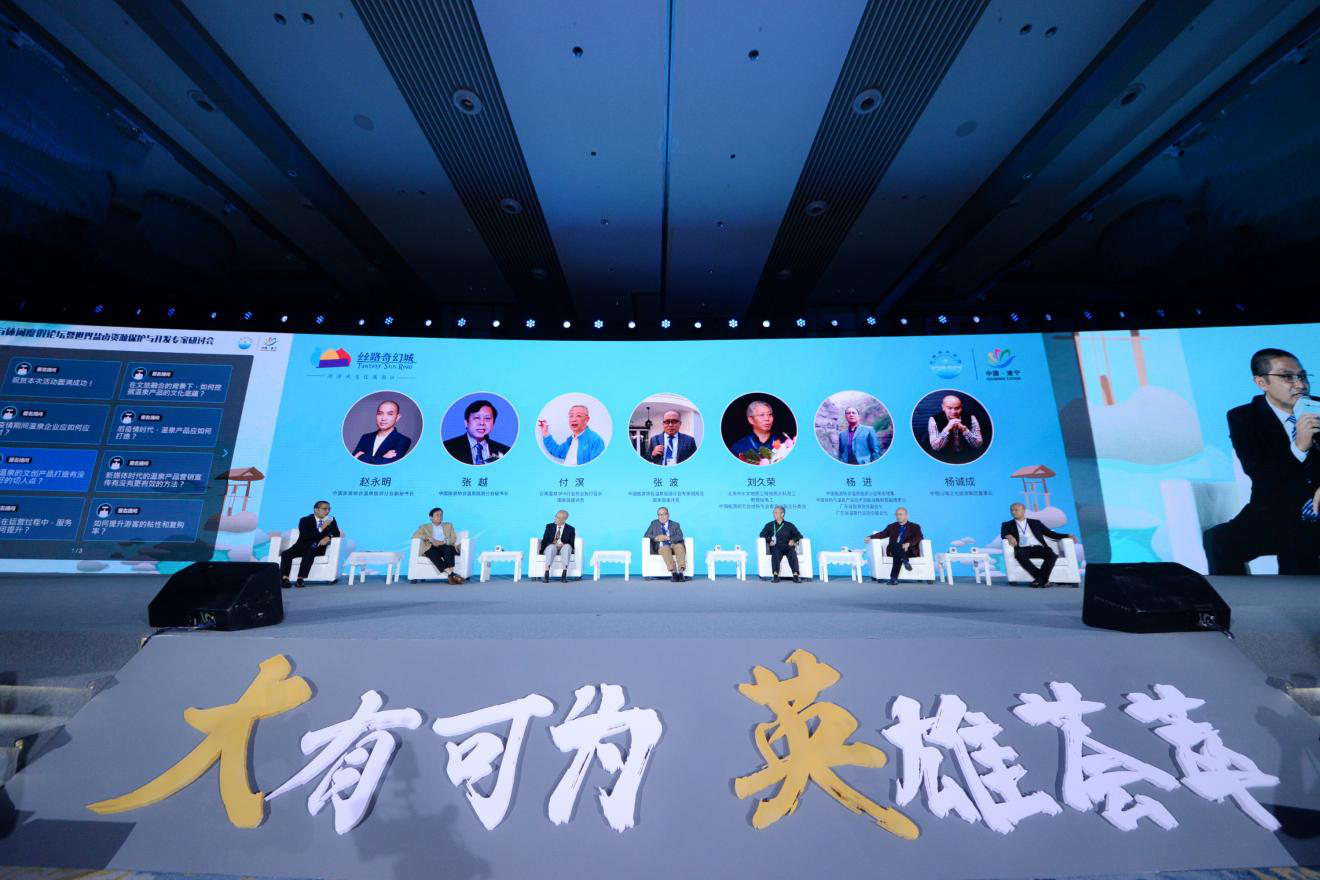 中国第5代温泉养生与休闲度假论坛在遂宁召开