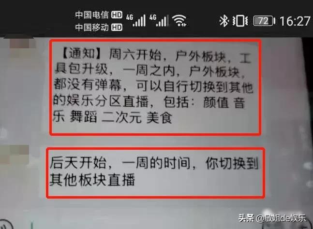 户外区弹幕“将消失”！各大主播或将“被迫转区”一周之后恢复？