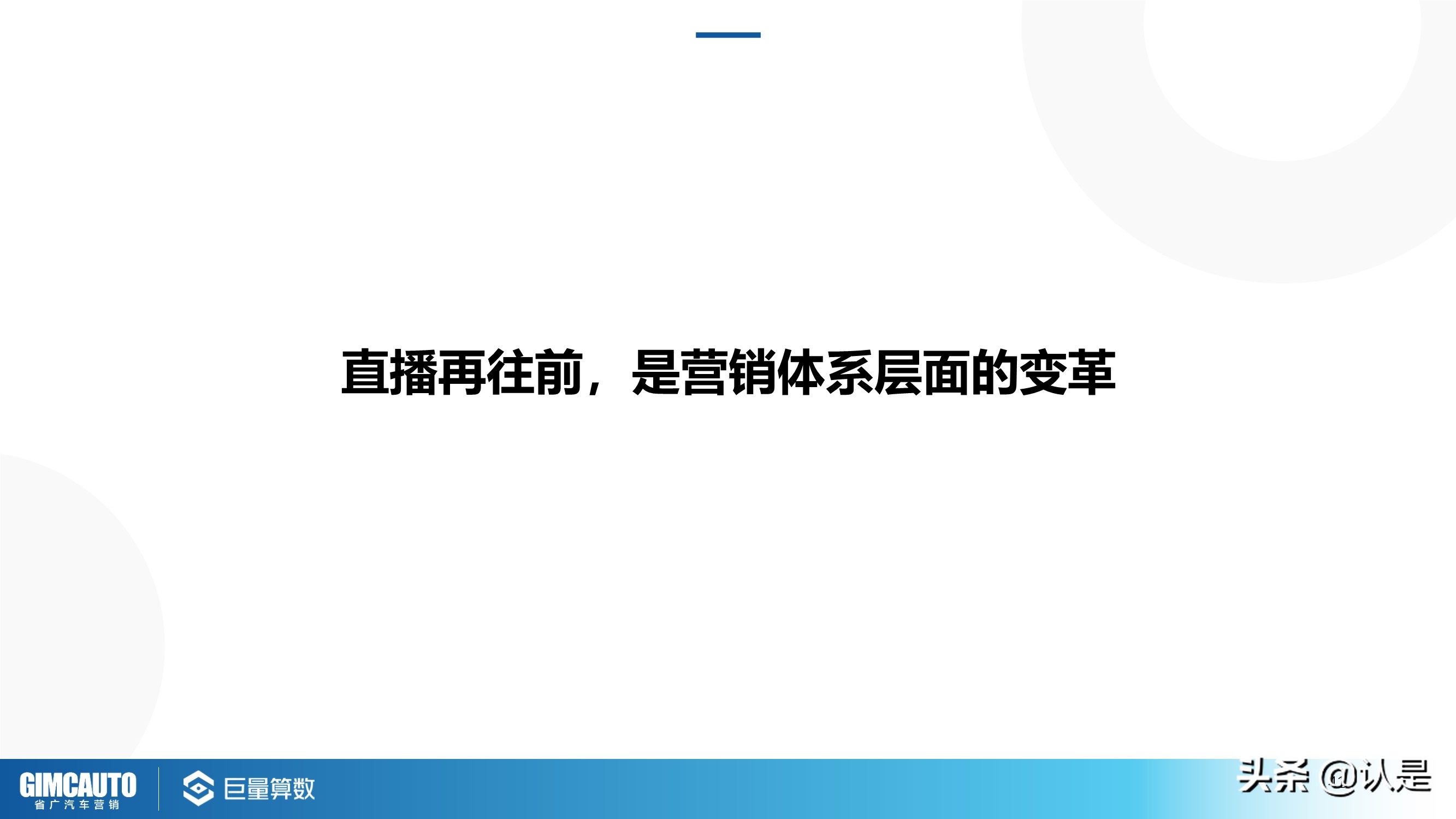 2021年汽车直播行业研究：数字时代下的秦直道