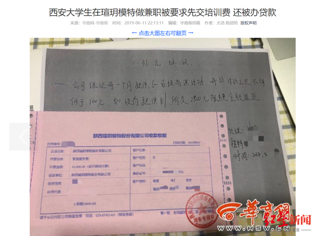 西安多名女学生称被模特公司“套路”并诱导借贷 公司：提倡诉讼或者仲裁