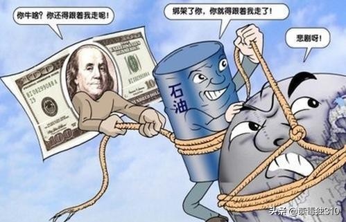 霸权美元的\"黄金—石油—信用\"三步走，