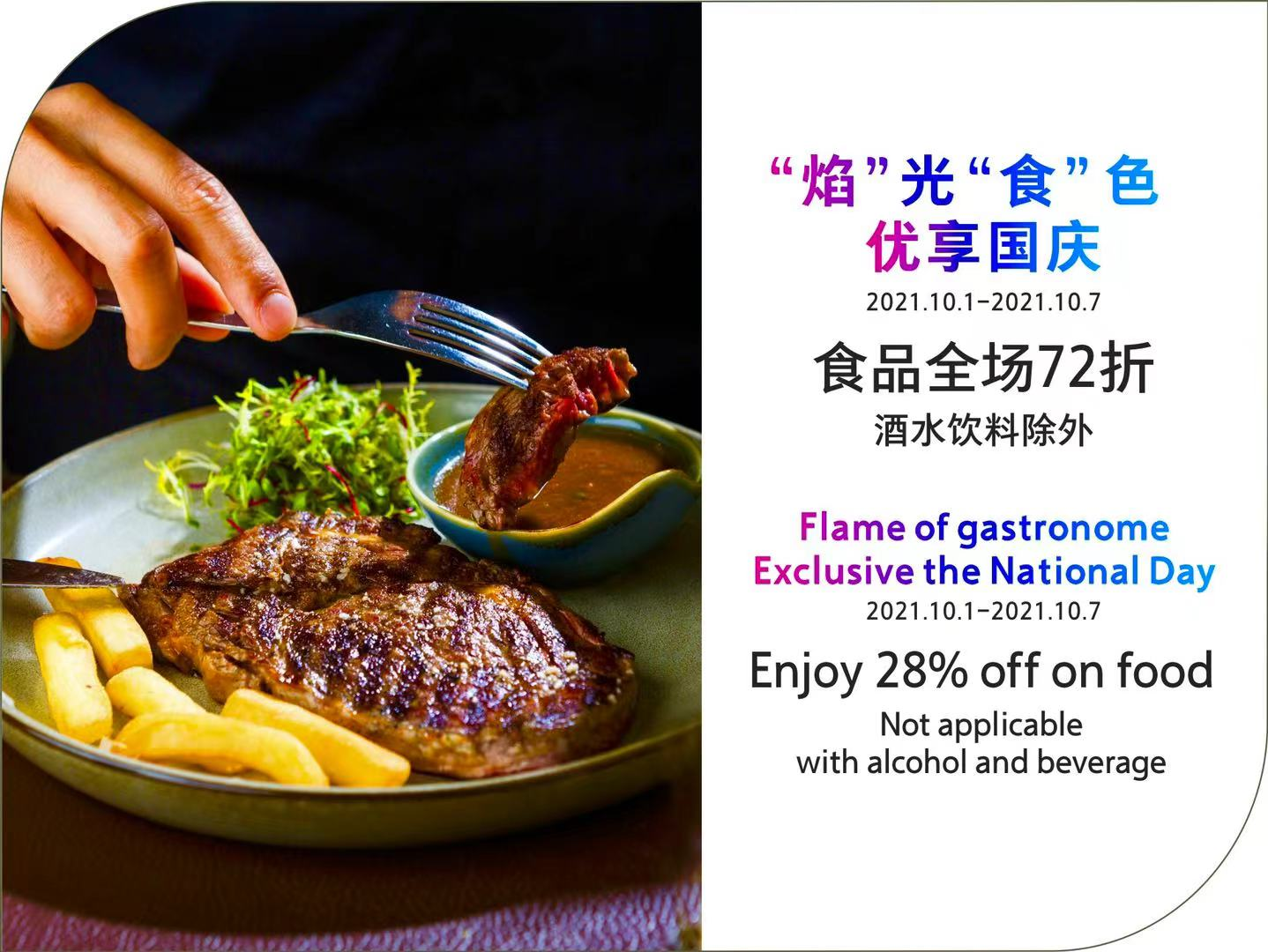 重庆JW万豪酒店国庆甄选 共赴美好