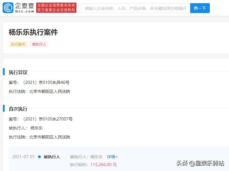 湖南卫视前著名主持人杨乐乐被强制执行