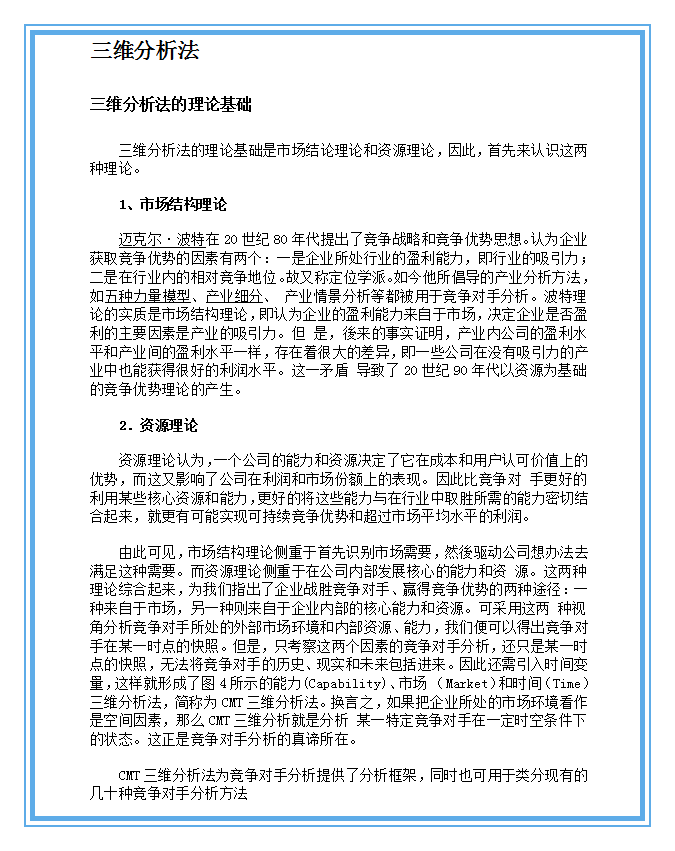 如何做竞争对手分析，7大工具解读对手的秘密