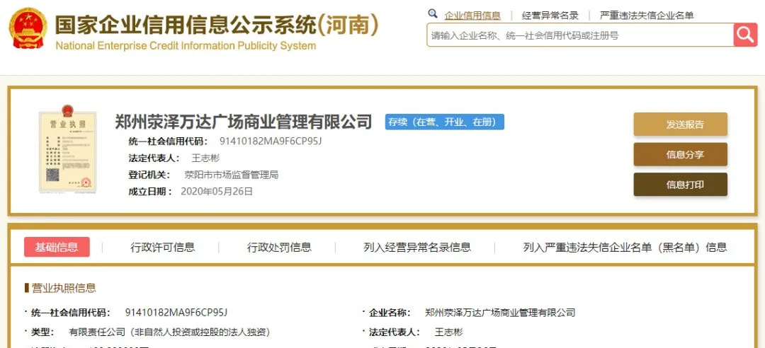 滎陽市萬達廣場綜合體建設項目已備案
