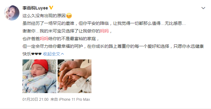 薛之谦前女友李雨桐宣布当妈喜讯，大方晒出宝宝正脸照