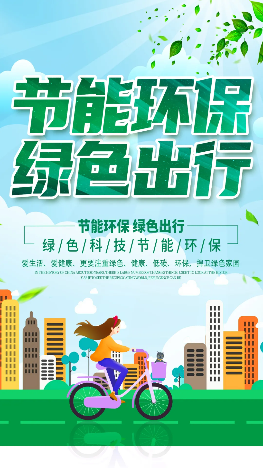 节能宣传周 | 节能降碳，绿色发展