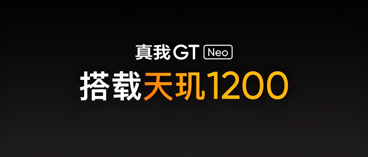 realme延续潮玩基因，今发布全能真我GT Neo手机