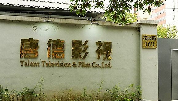 某冰冰胜利大逃亡，国资接盘唐德影视，或避免