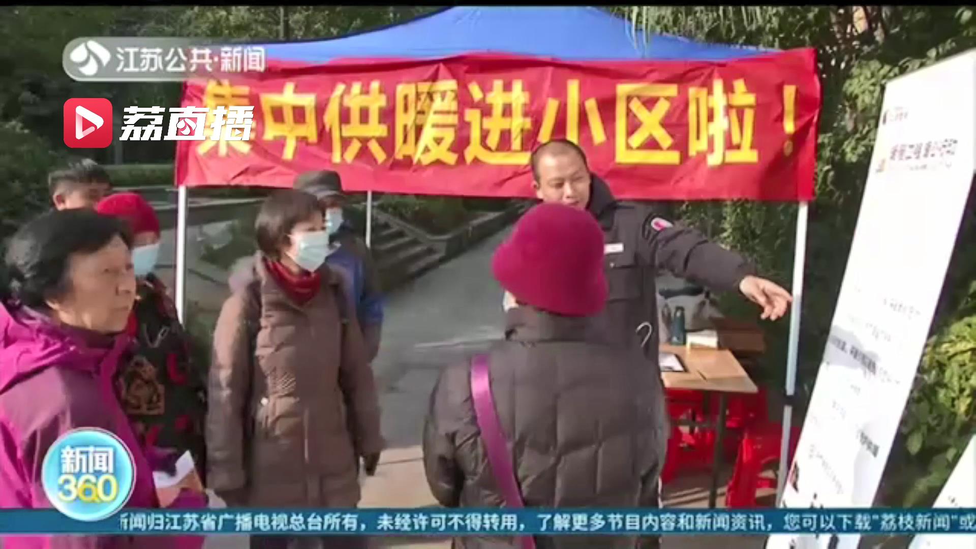 你住的小区可以集中供暖吗？南京市民快来了解一下申请条件