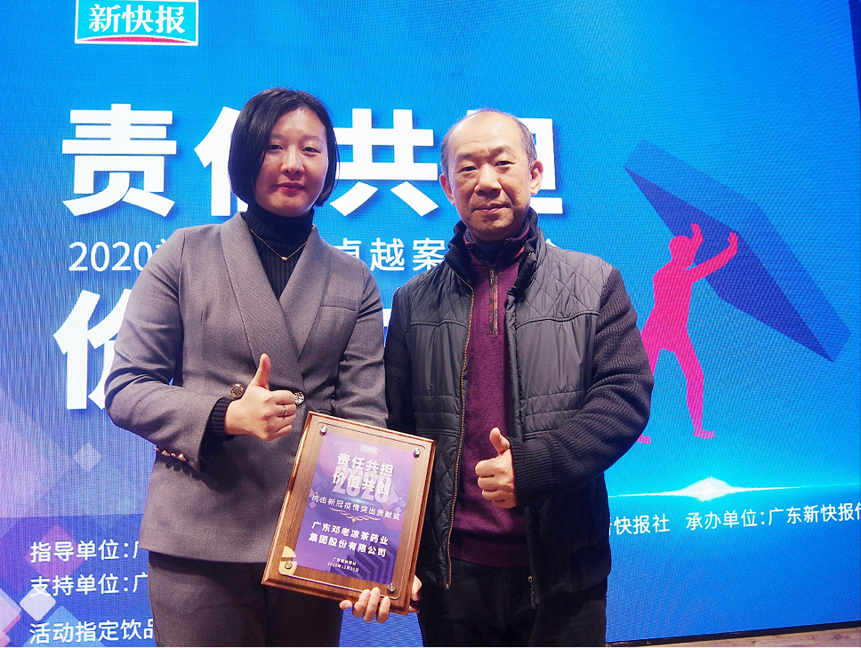 邓老药业获“抗击新冠疫情突出贡献奖”，彰显中医药企业责任担当