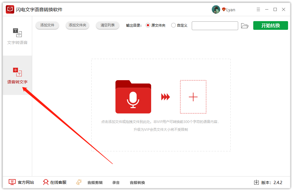 有哪些可以把语音转成文字的方法