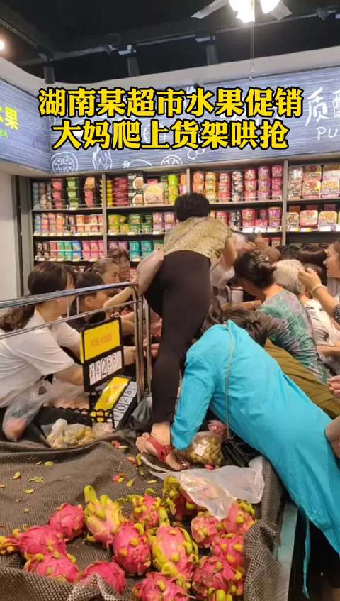 货架|爬上超市货架哄抢 网友直呼这位大妈你上考虑过你脚下火龙果吗？