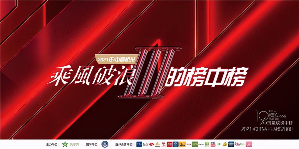 2021中国童模榜中榜时尚盛典全球代言人宗梓晴