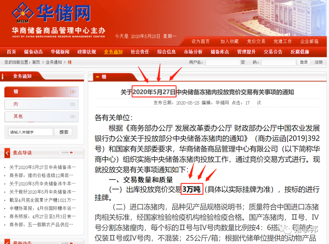 5月26号全国猪价信息（储备肉再投放，标猪紧缺