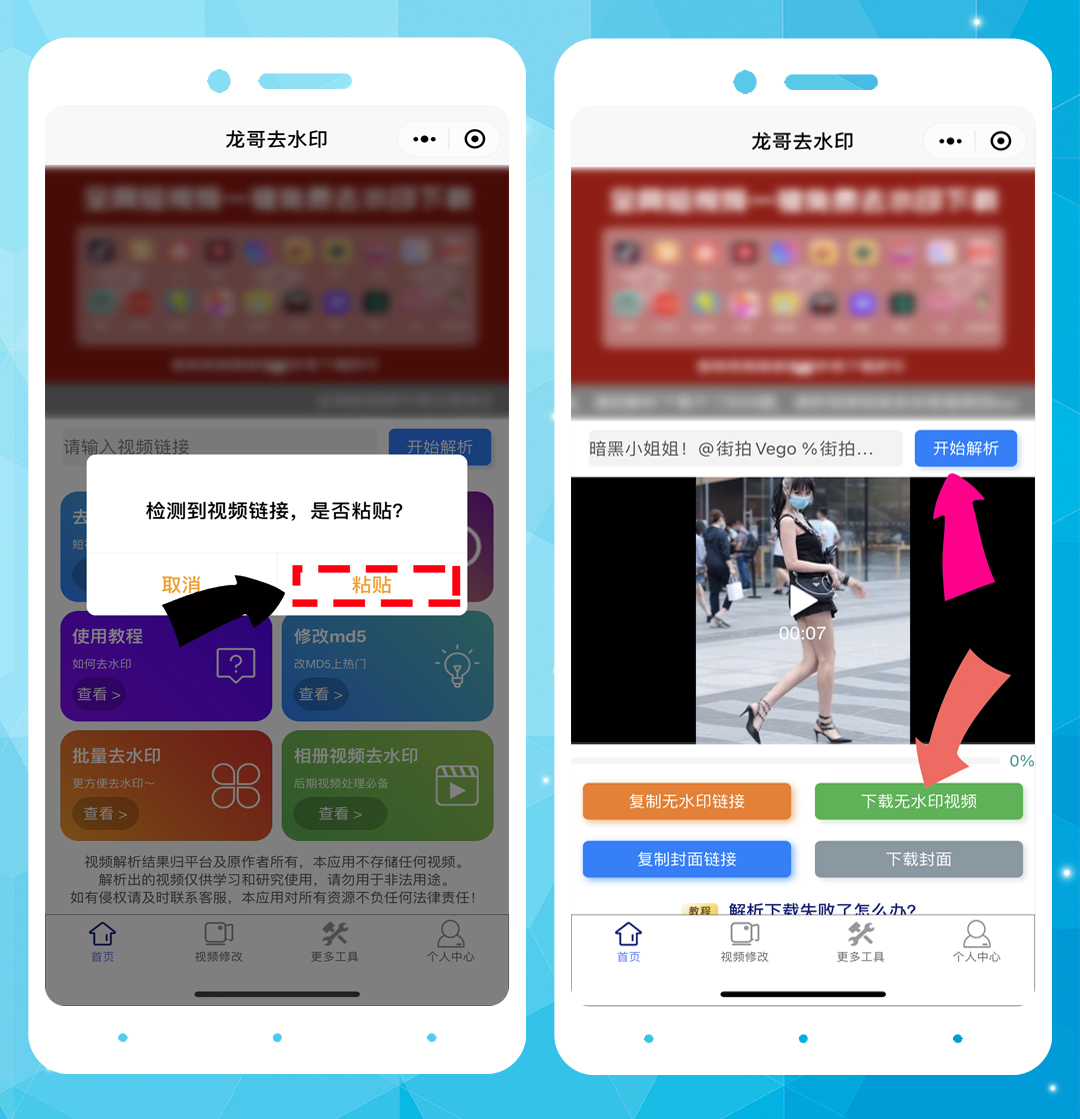 短视频去水印在线下载小工具
