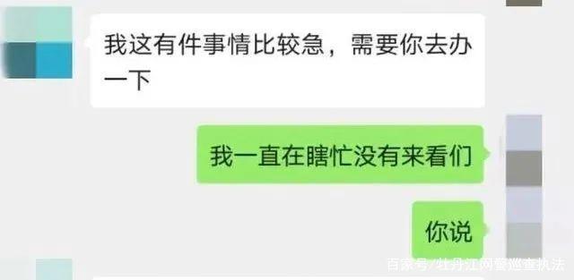 防骗课堂 丨 领导让你这样咋办