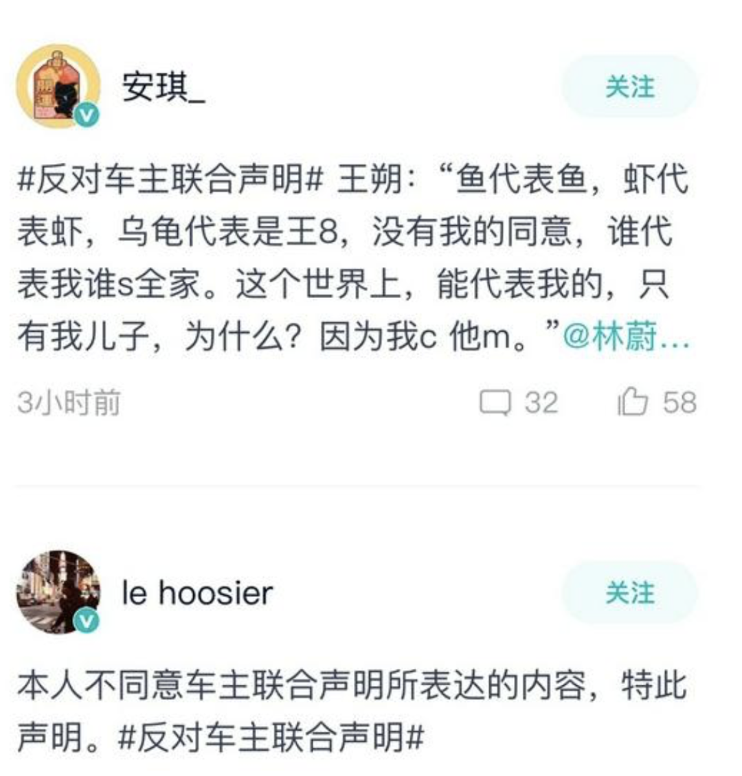 蔚来车主因联合声明“分裂”：理性说明能否冷对“生命试错”？