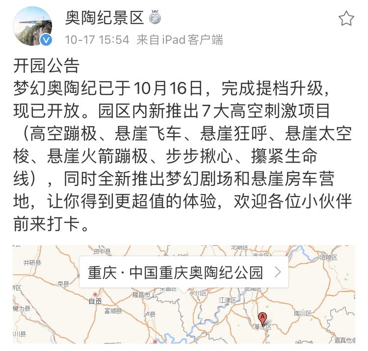 重庆奥陶纪景区恢复开放，死亡事故无任何解释，游客能放心？