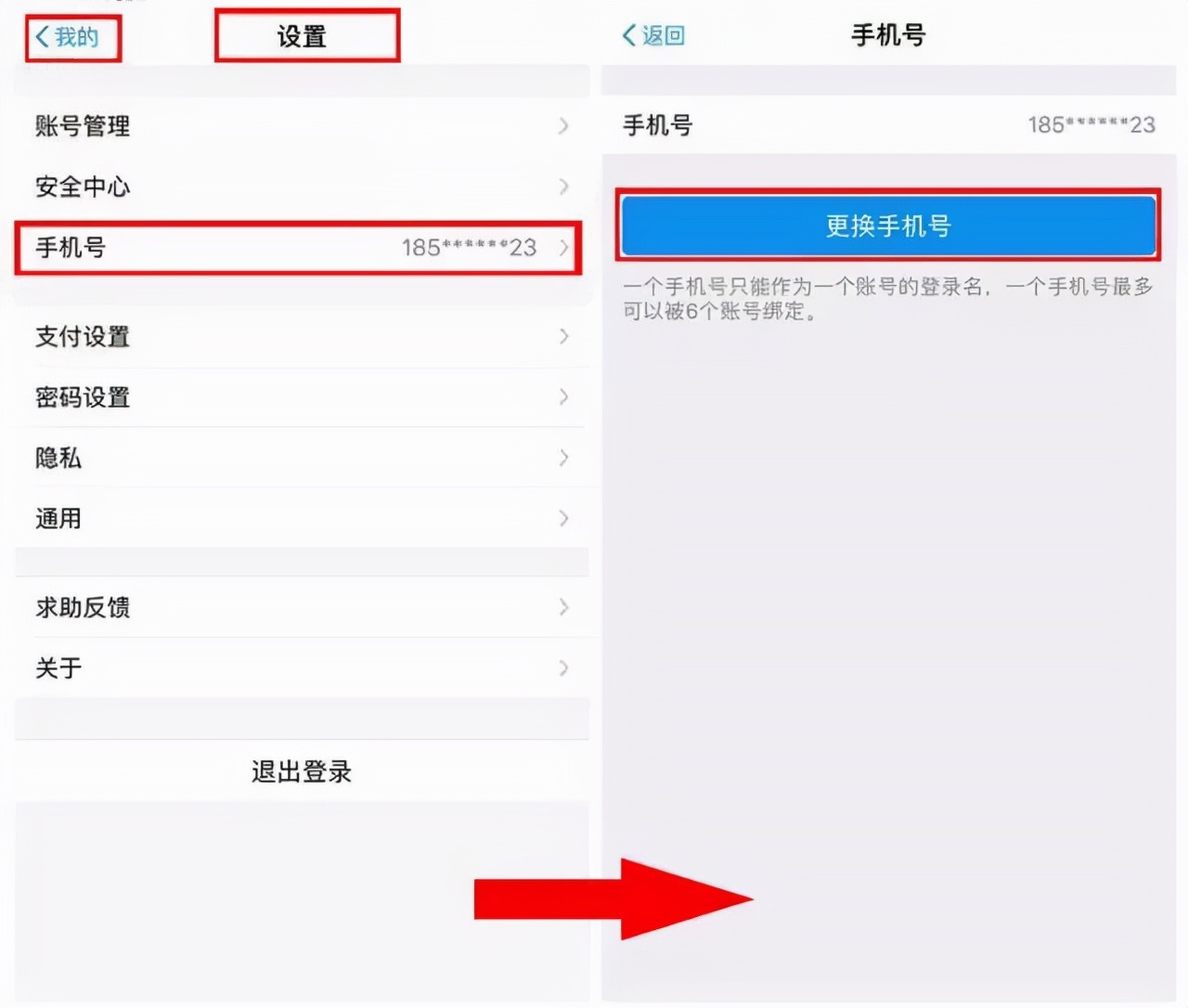 想更換手機(jī)號，但它綁了微信和支付寶等賬號，換號后怎么辦？