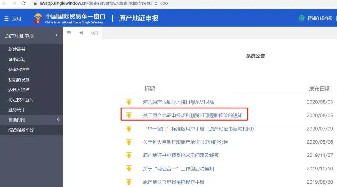 从12月10日起，原产地智能审核将在全国推广