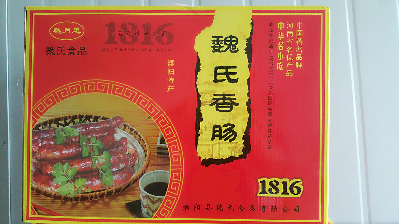 乡村振兴的带头人——记河南省濮阳县徐镇村委会党支部书记魏月忠