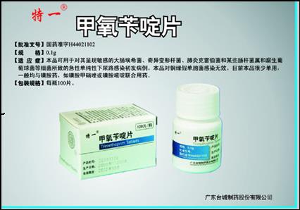 抗菌药物，磺胺类抗菌药物及甲氧苄啶