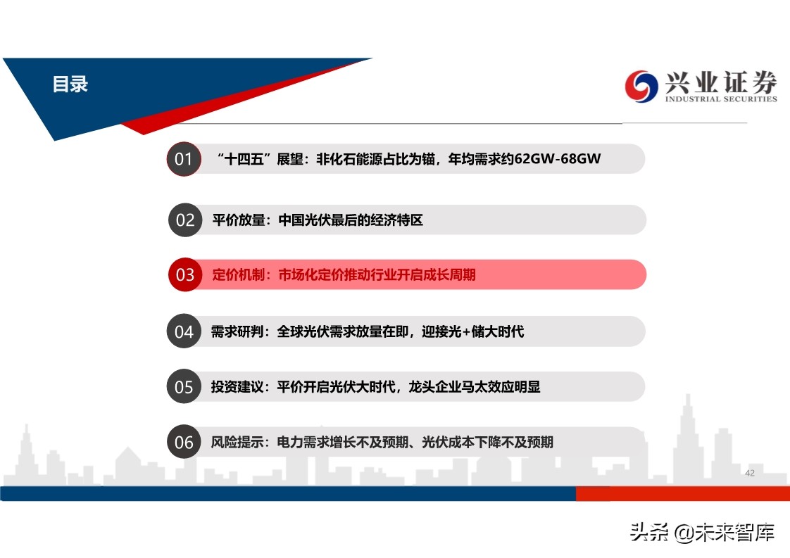 光伏行业投资策略：平价开启光伏大时代，龙头企业马太效应明显