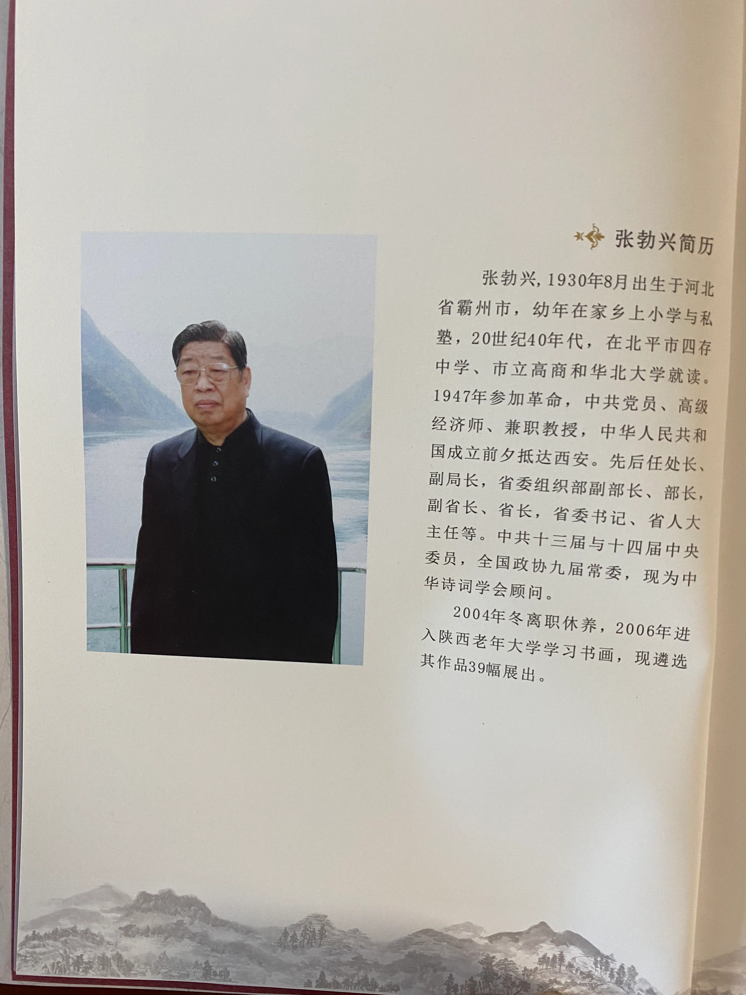 原省委書記張勃興老書記在民營企業(yè)少華集團(tuán)最困難時(shí)期仍關(guān)心企業(yè)