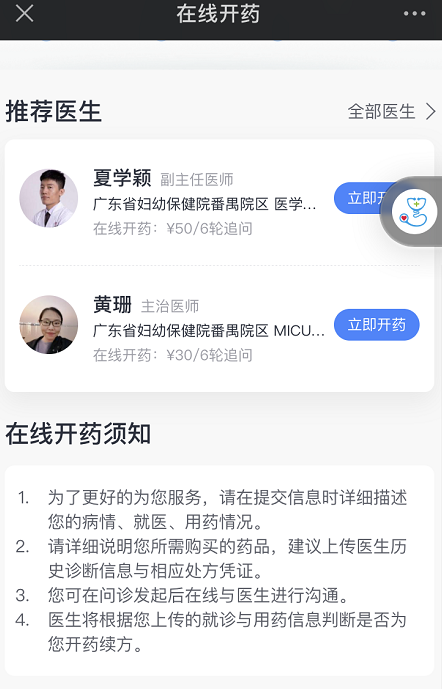 广东互联网医院价格调查来了！咨询名医收费200元你能接受吗？