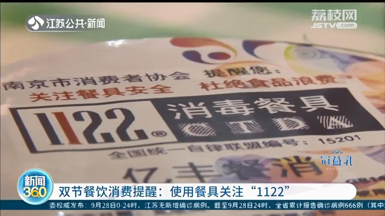 假期在南京外出吃饭 使用餐具注意四个数字“1122”