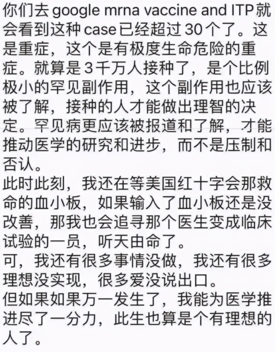 海外华人亲述打疫苗后生死72小时，患上罕见疾病，可能致命