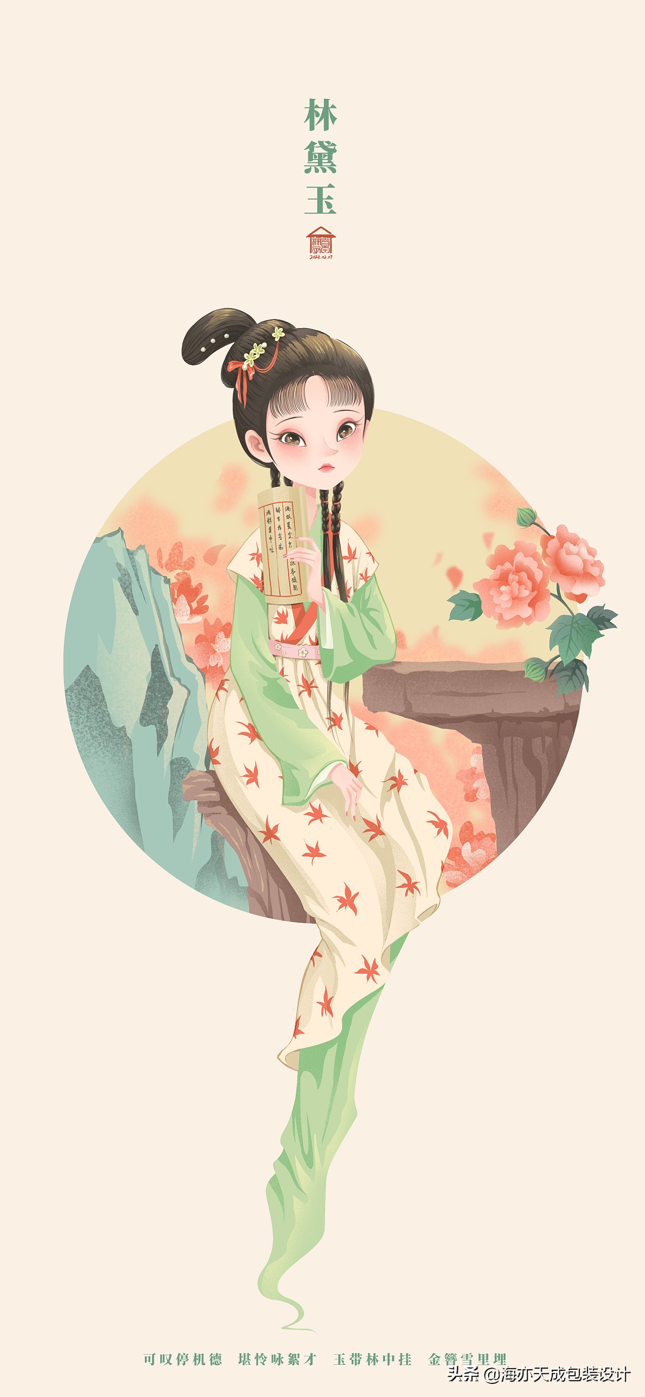 红楼梦：金陵十二钗人物IP形象插画