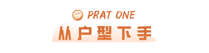 科普 ┃ 同样采光差的户型，也可以变得宽敞明亮 ┃ 南京装修