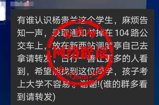 李仕兰的录取通知书丢在104路公交车上？中通快递有魏欣欣录取通知书？