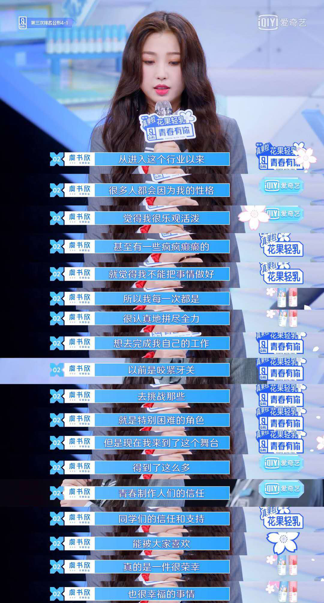 《青春有你2》35进20，虞书欣被反超位居第二，喊