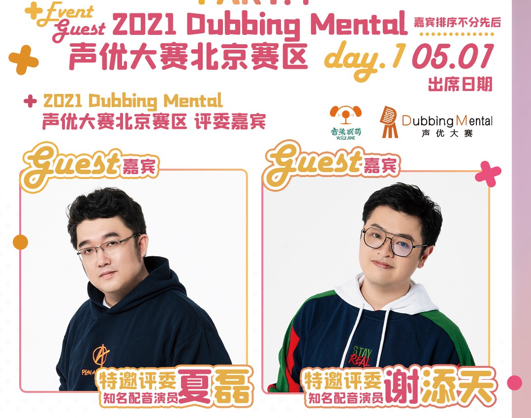 漫展情报 | IDO34最全情报公开！点击收获你的五一畅玩攻略