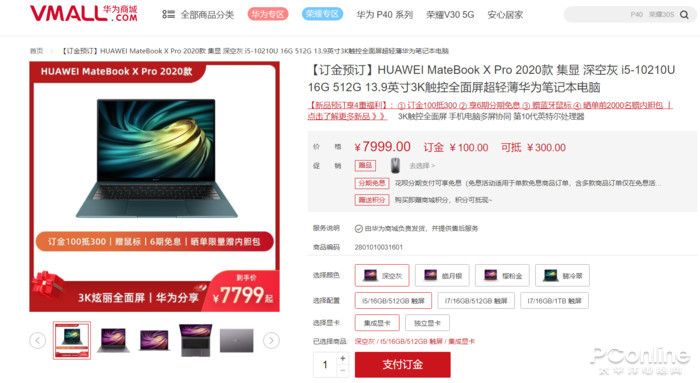 加量不抬价！华为公司MateBook X Pro 2020款7999元香不香？