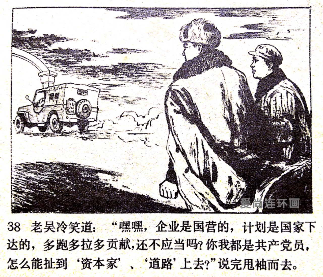 老连环画欣赏《先行官》绘画闫峰樵，刘丽