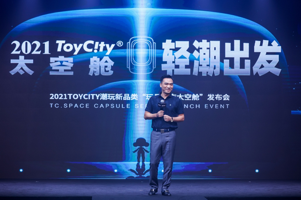 ToyCity玩具城市全新潮玩品类「太空舱」发布会热力召开