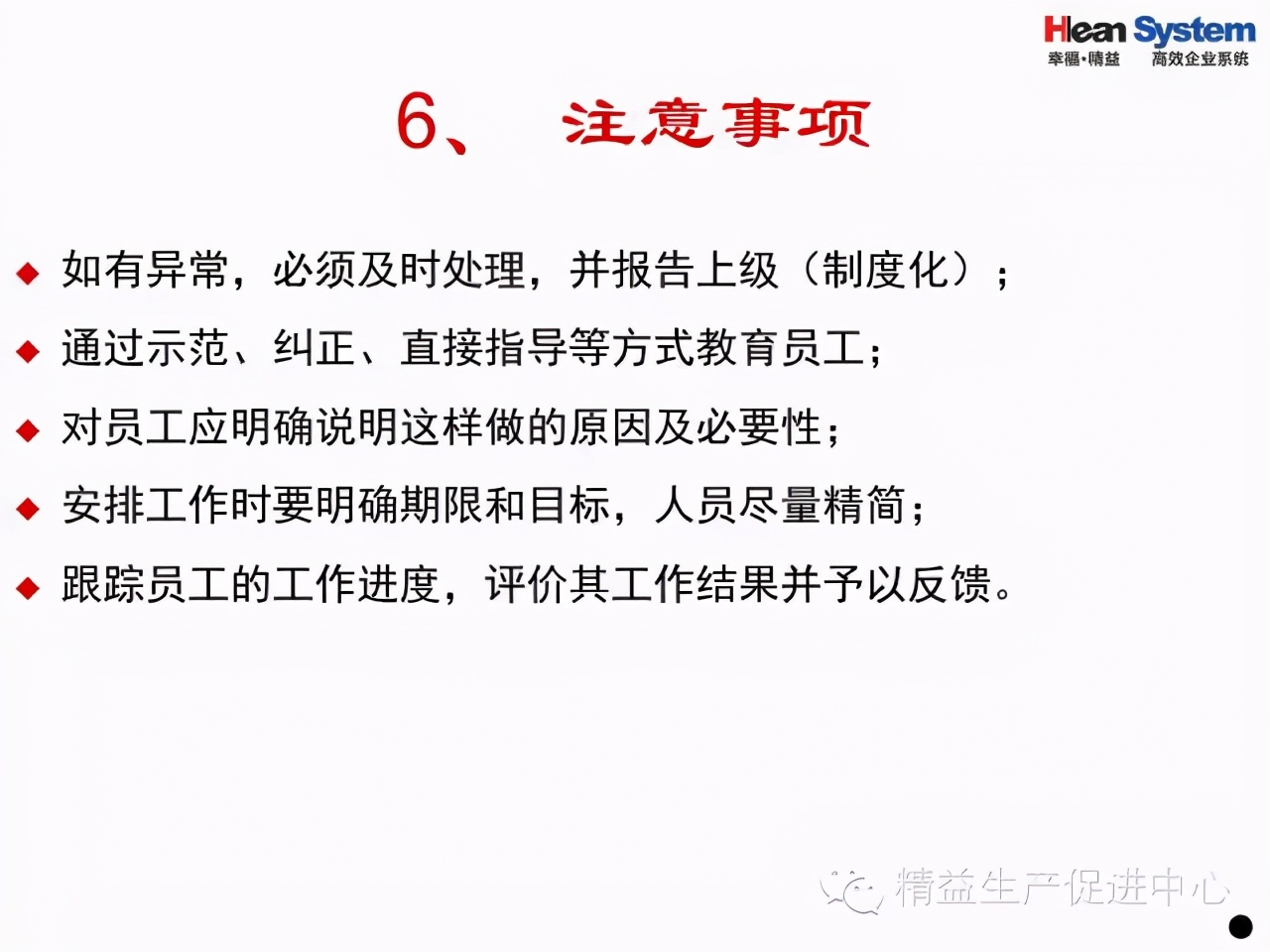 「精益學堂」班組日常管理